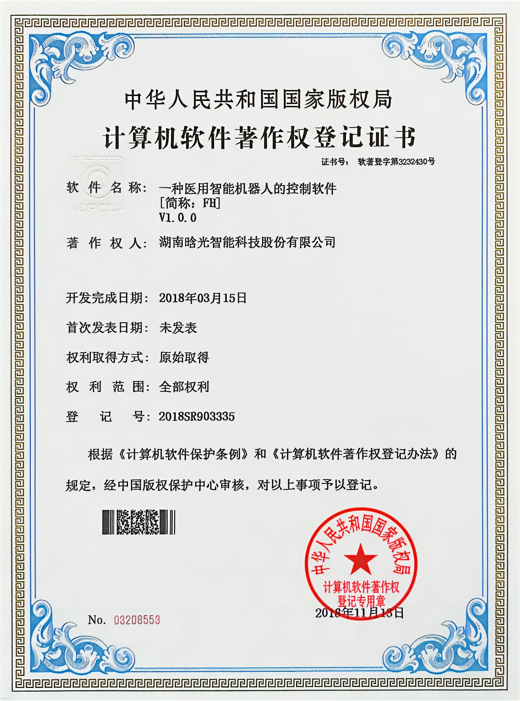 計算機軟件著作權(quán)-FH