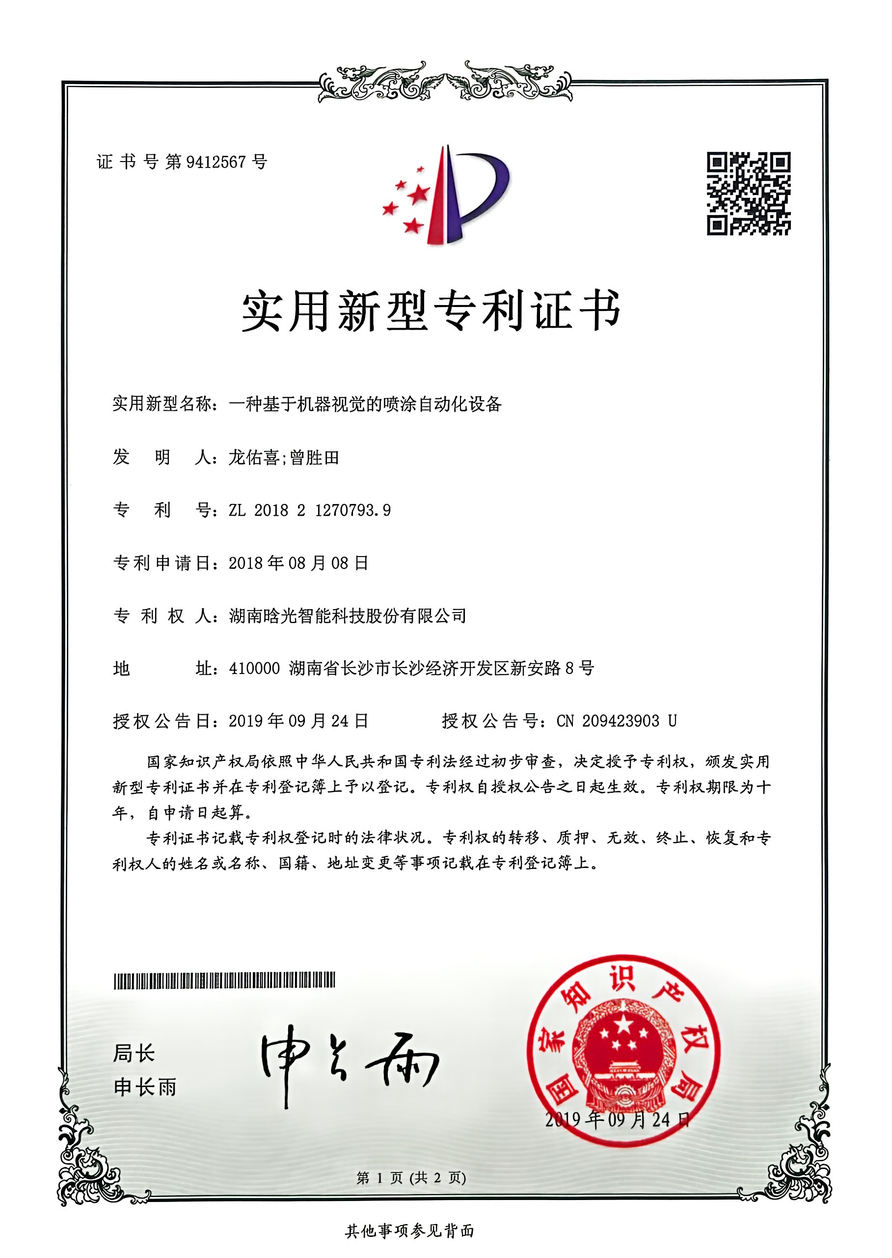 實(shí)用新型-一種基于機(jī)器視覺的噴涂自動化設(shè)備