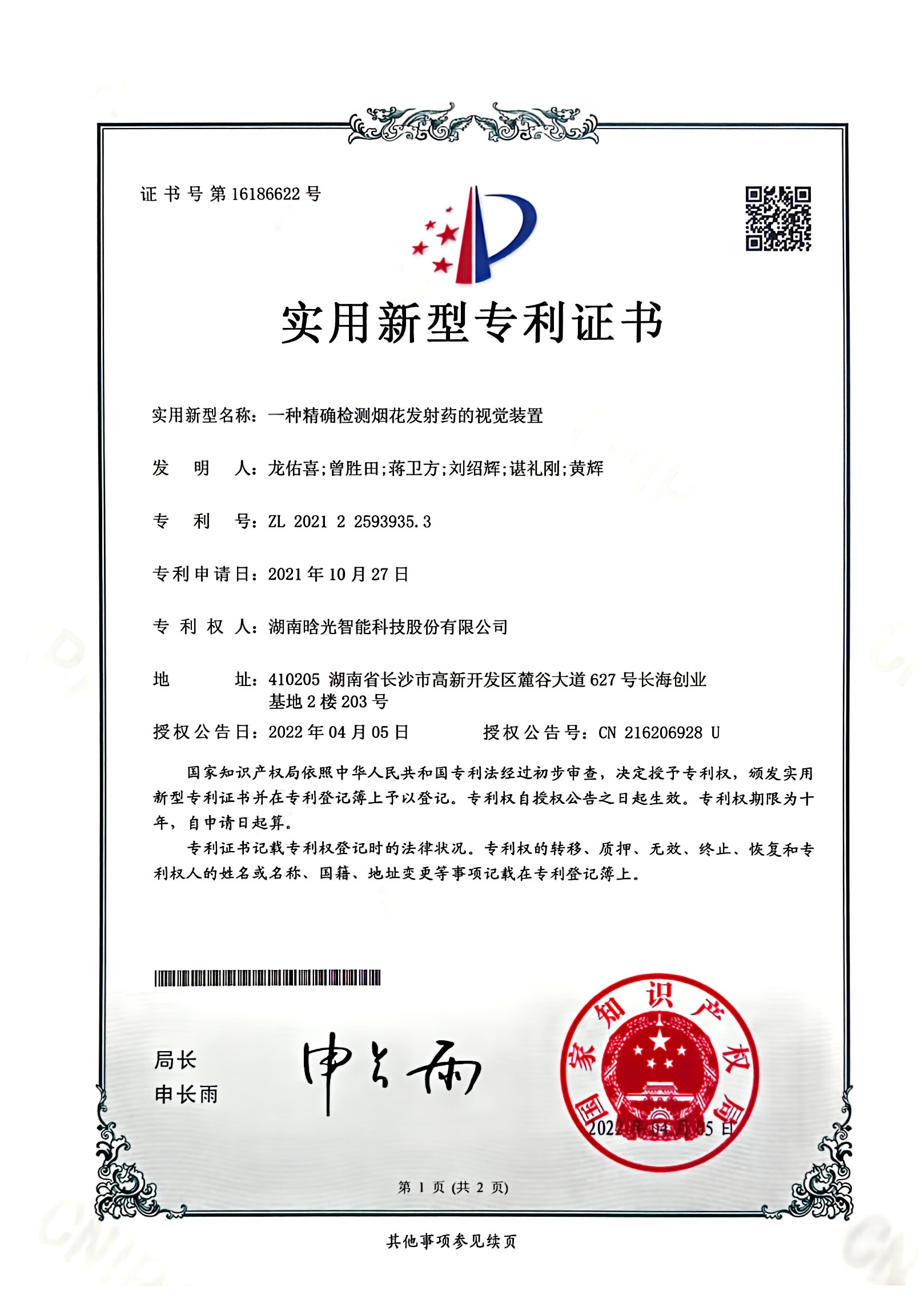 實(shí)用新型-一種精確檢測煙花發(fā)射藥的視覺裝置