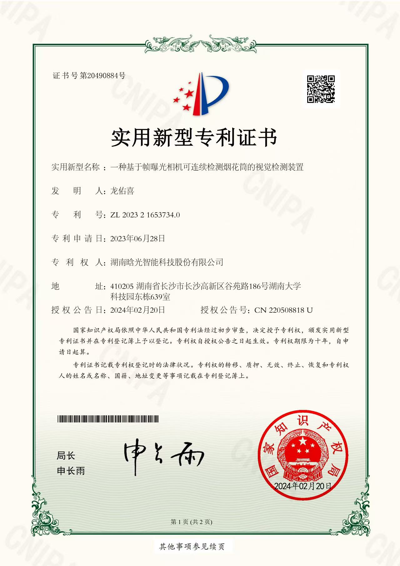 實(shí)用新型-一種基于幀曝光相機(jī)可連續(xù)檢測煙花筒的視覺檢測裝置
